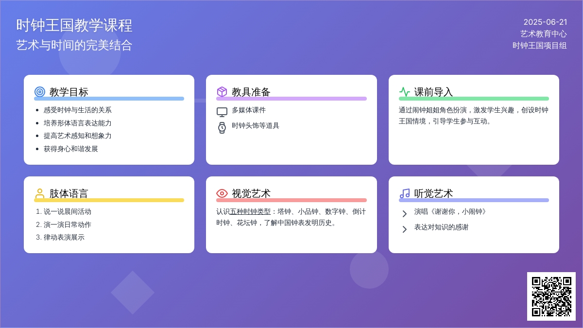 中班数学谢谢你，小闹钟教案反思