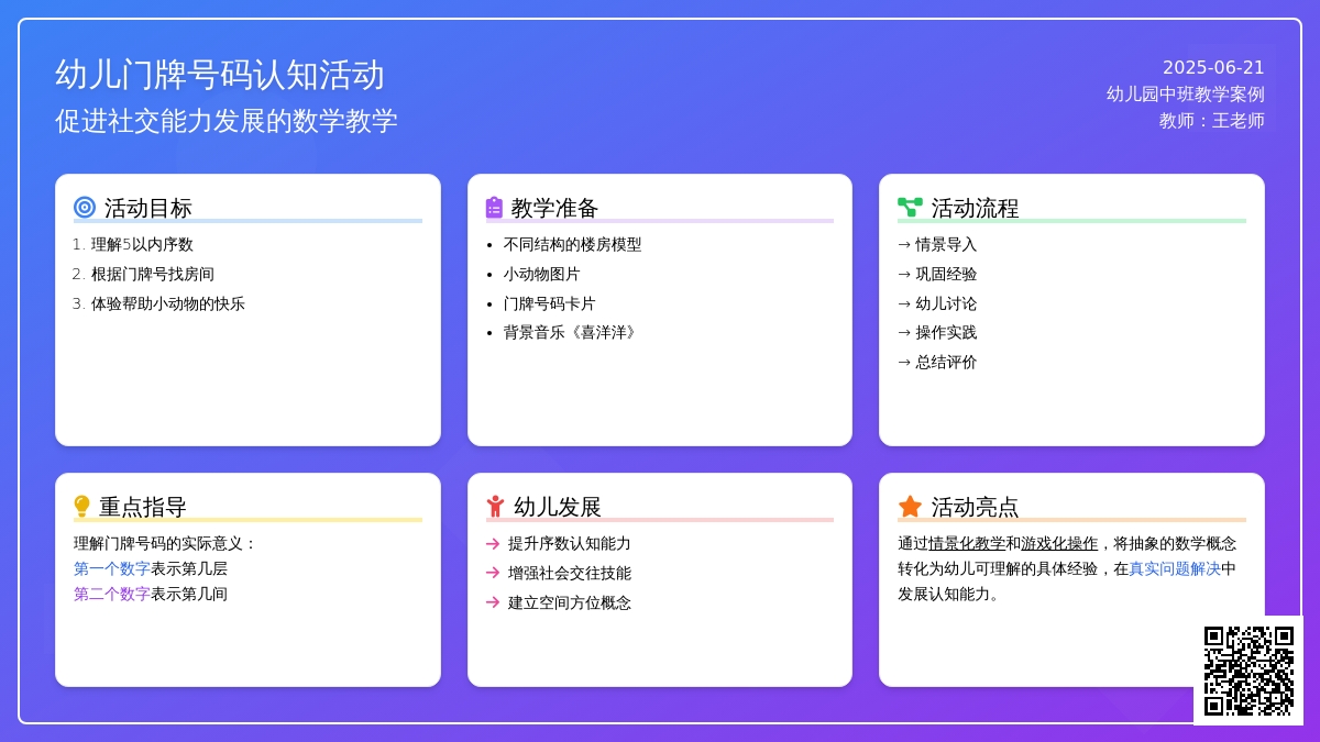 中班数学活动小动物搬新房教案反思