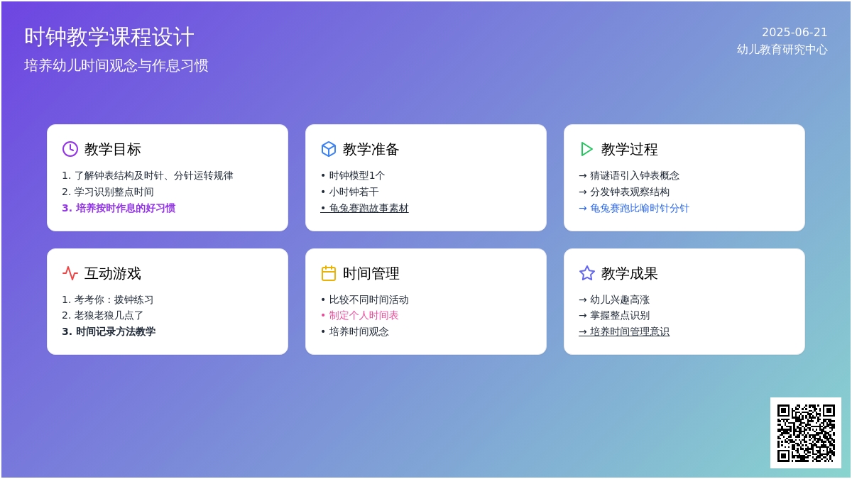 中班数学活动认识时间教案反思