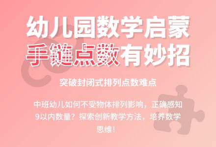 中班数学数手链教案反思-幼师课件网