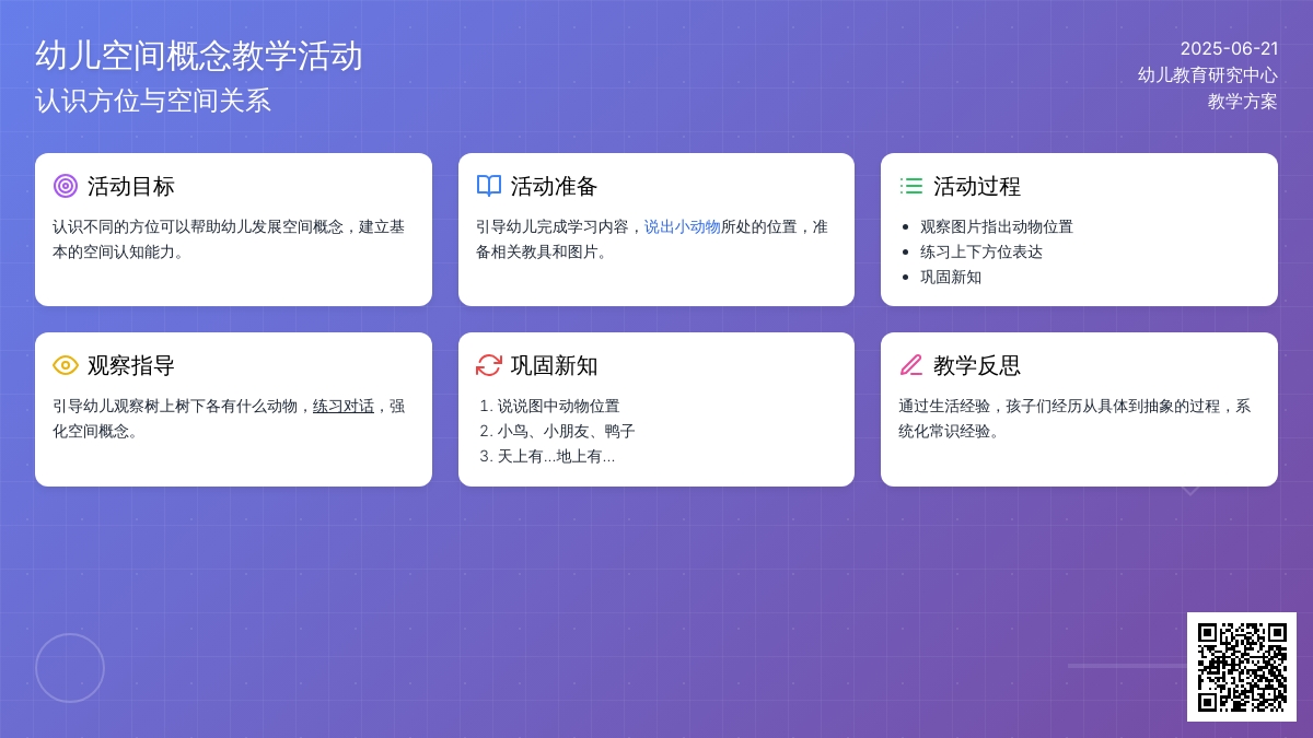 中班数学认识上下教案反思