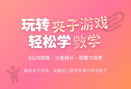 中班数学奇妙的夹子教案反思-幼师课件网