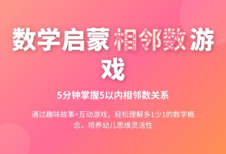 中班数学活动5以内的相邻数教案反思-幼师课件网