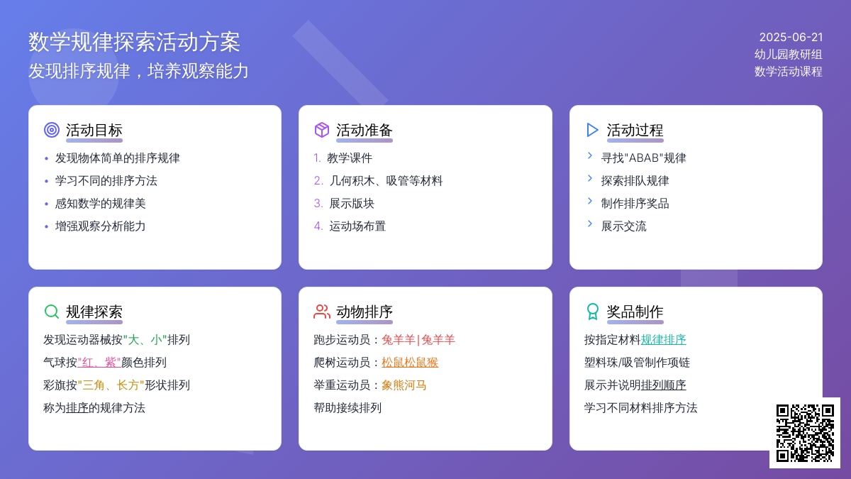 中班数学活动3种事物的排序教案反思
