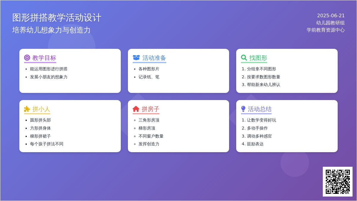 中班数学拼搭教案反思