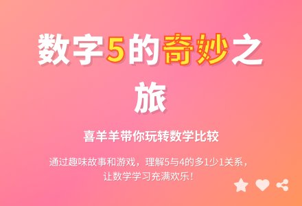 中班数学活动喜羊羊勇闯狼堡教案反思-幼师课件网