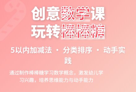 幼儿园大班数学棒棒糖教案反思-幼师课件网