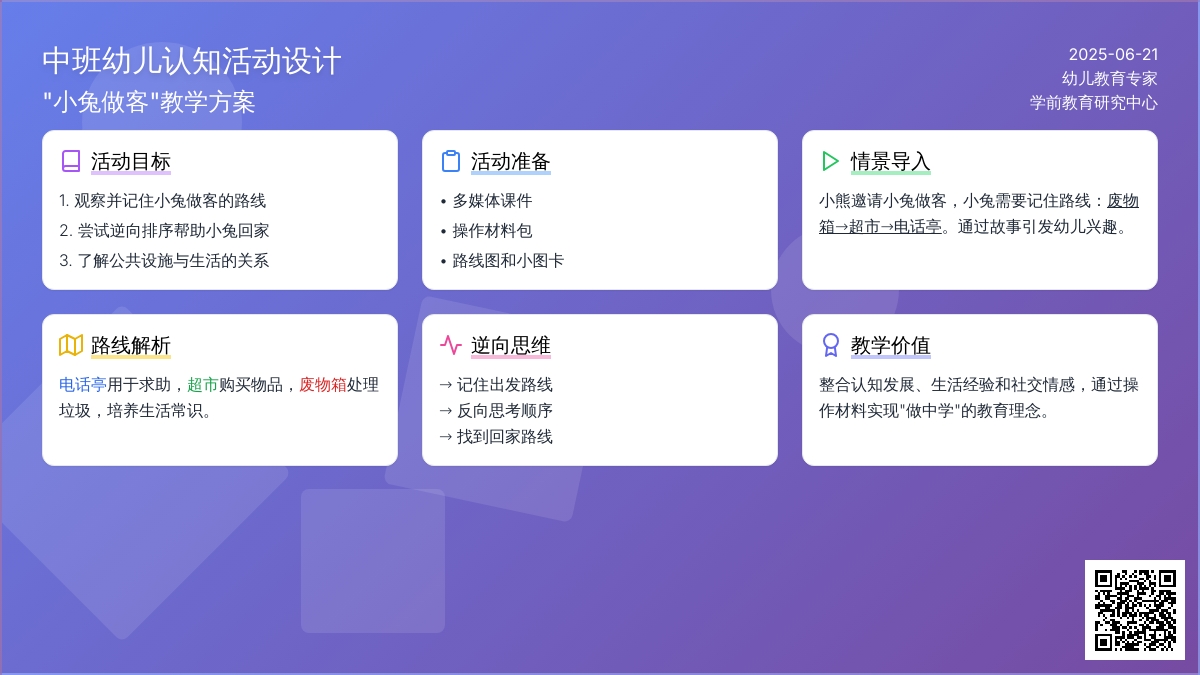 中班数学活动小兔做客教案反思
