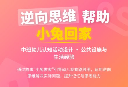 中班数学活动小兔做客教案反思-幼师课件网