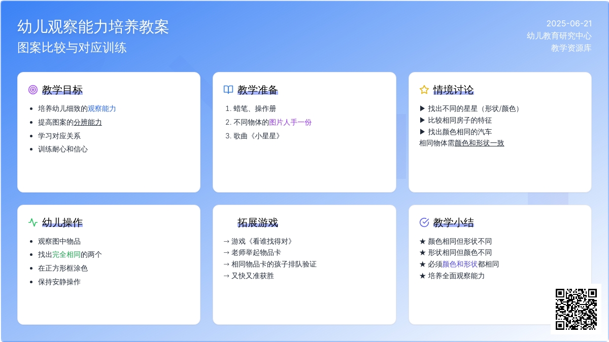 中班数学活动闪亮的星星教案