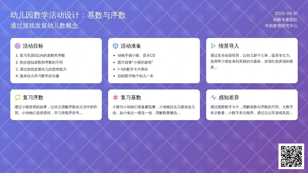 中班数学小猪开旅馆教案反思
