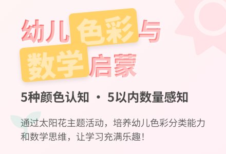 中班数学美丽的太阳花（感知5以内的数量）教案反思-幼师课件网