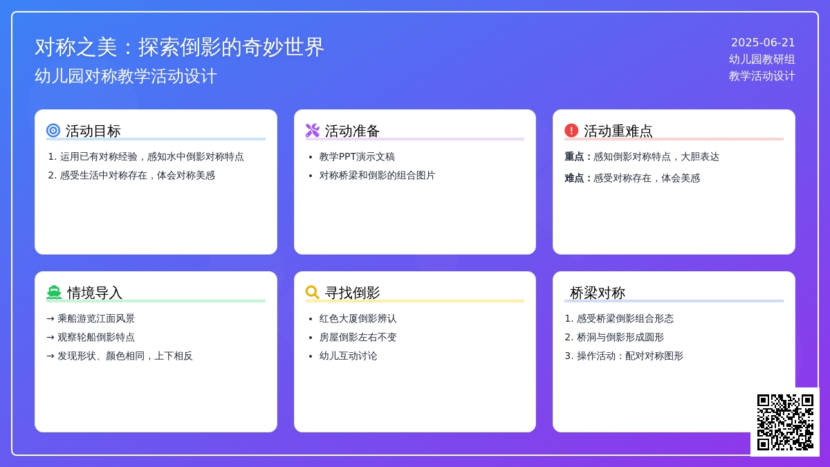 中班数学坐船游览教案