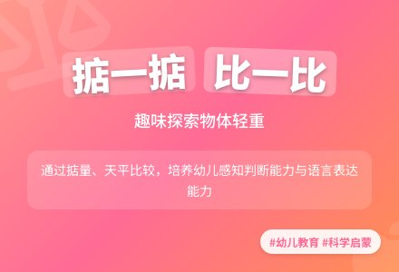 中班数学活动谁轻谁重教案反思-幼师课件网