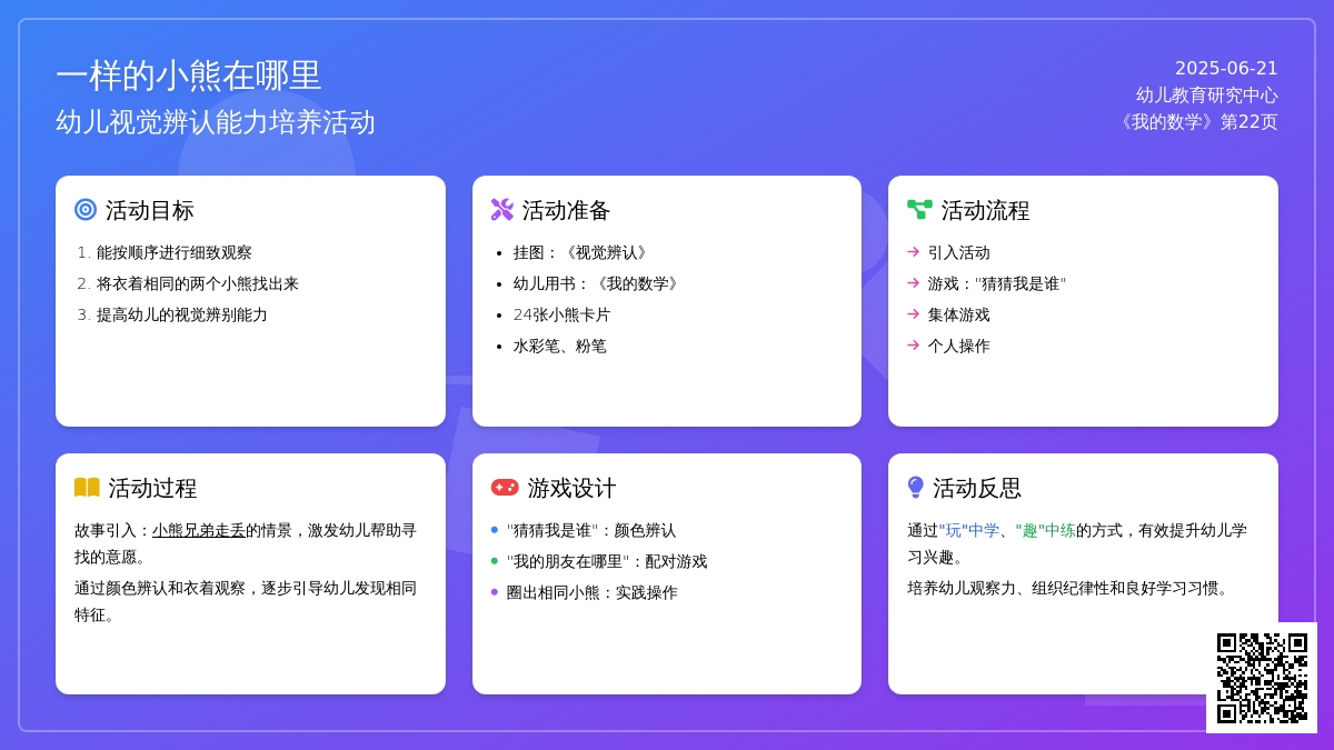 中班数学一样的小熊在哪里教案反思