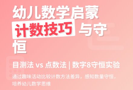 中班数学蜜蜂飞舞教案-幼师课件网