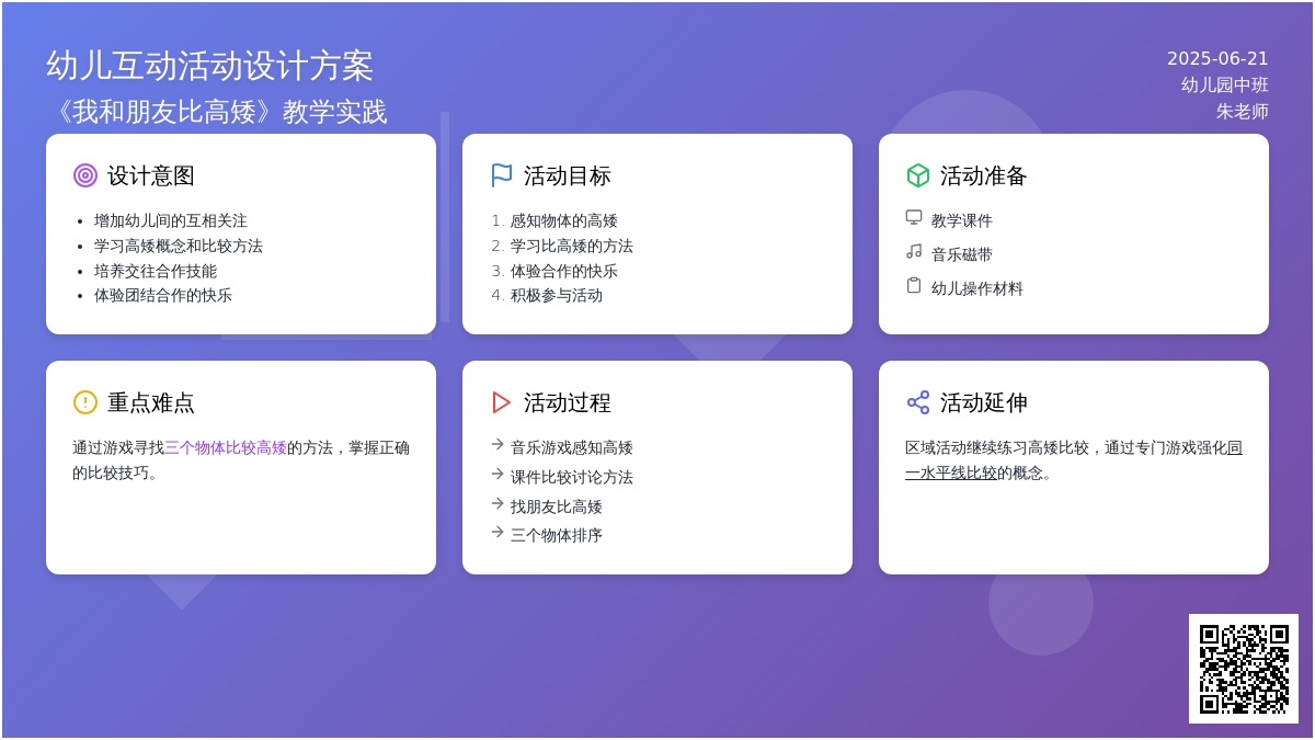 中班数学活动我和朋友比高矮教案反思