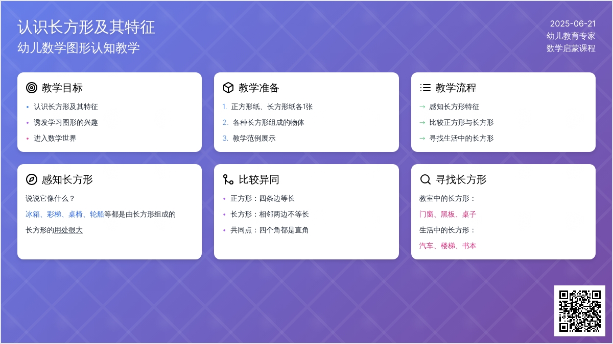 中班数学公开课认识长方形教案反思