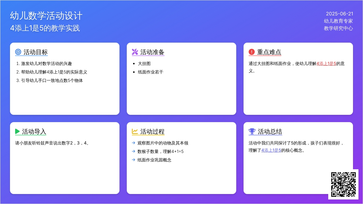 中班数学比本领教案