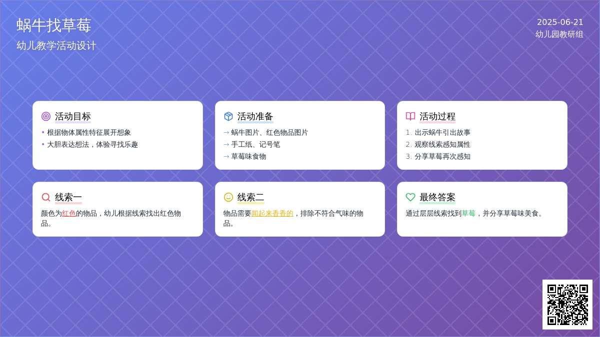 中班数学活动找草莓教案