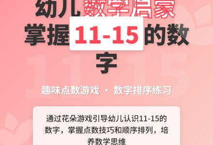 中班数学活动美丽的花朵教案反思-幼师课件网