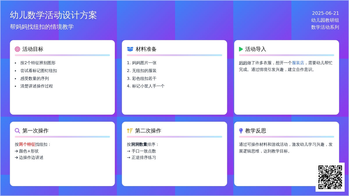 中班数学活动七彩的纽扣教案反思