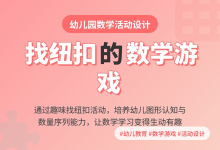 中班数学活动七彩的纽扣教案反思-幼师课件网