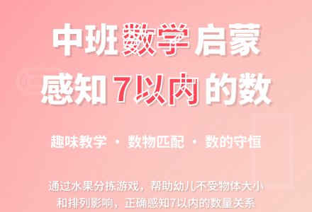 中班计算感知7以内的数教案反思-幼师课件网
