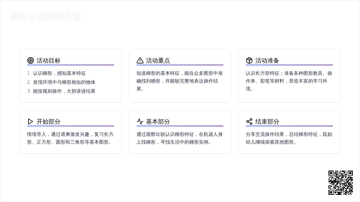 中班数学梯形在哪里教案