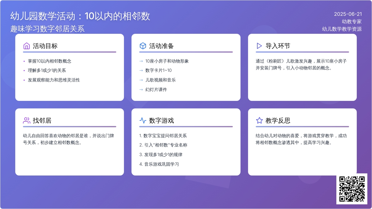 中班数学活动找相邻数教案反思