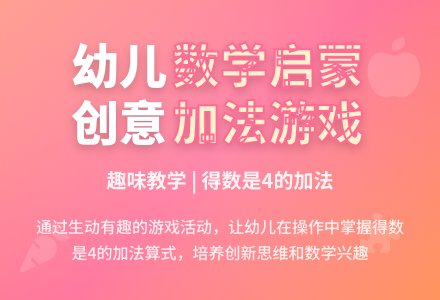 中班数学得数是4的加法教案反思-幼师课件网