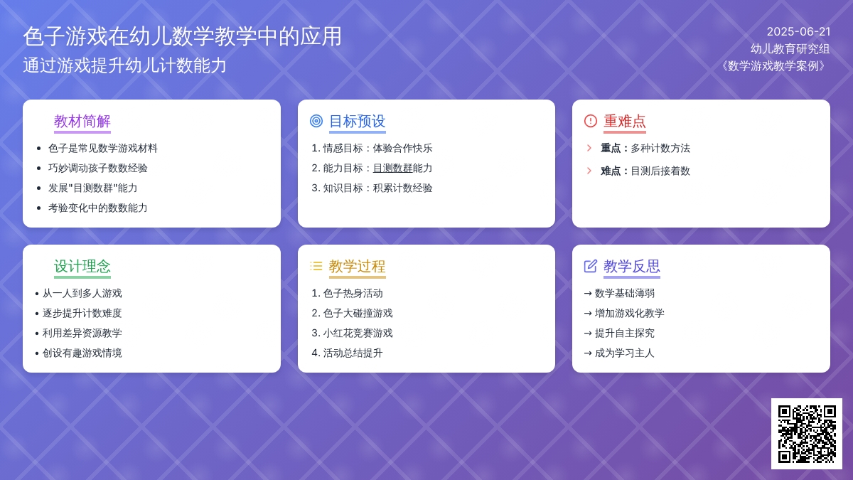中班数学活动玩色（shai）子教案反思