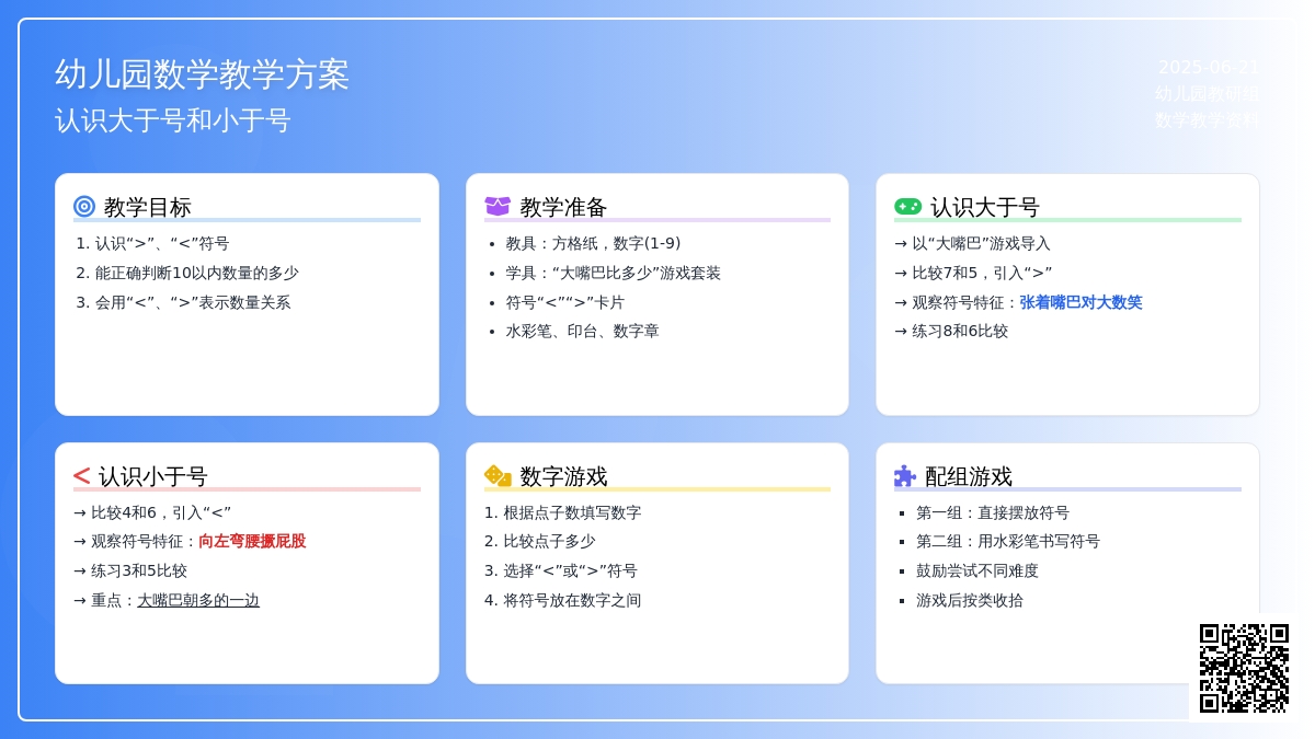 幼儿园大班数学大嘴巴的游戏教案