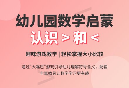幼儿园大班数学大嘴巴的游戏教案-幼师课件网