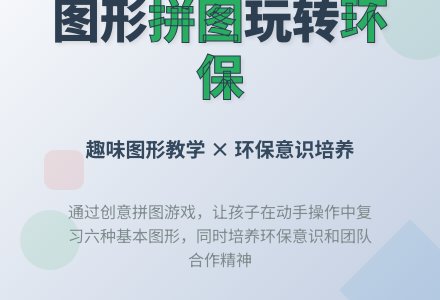 中班数学图形的乐趣教案-幼师课件网