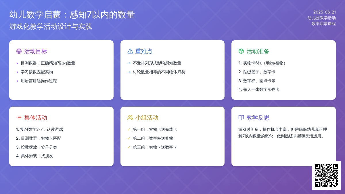 中班数学给数字送礼物教案反思