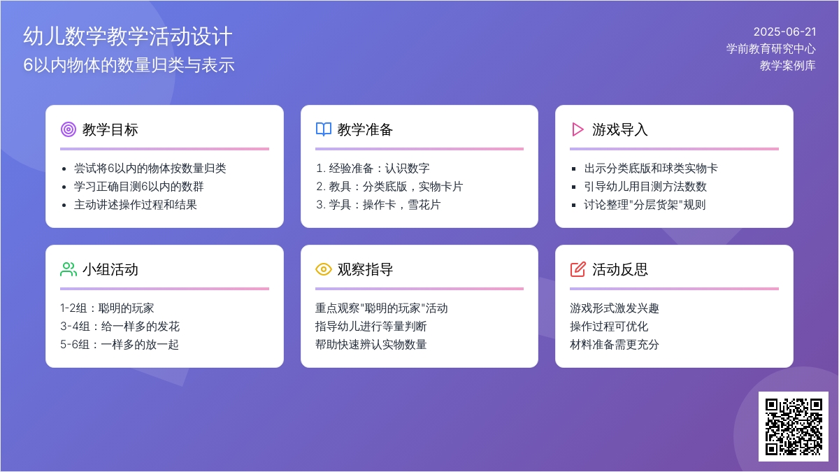 中班数学聪明的玩家教案反思
