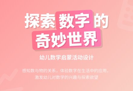 中班数学公开课生活中的数字教案反思-幼师课件网