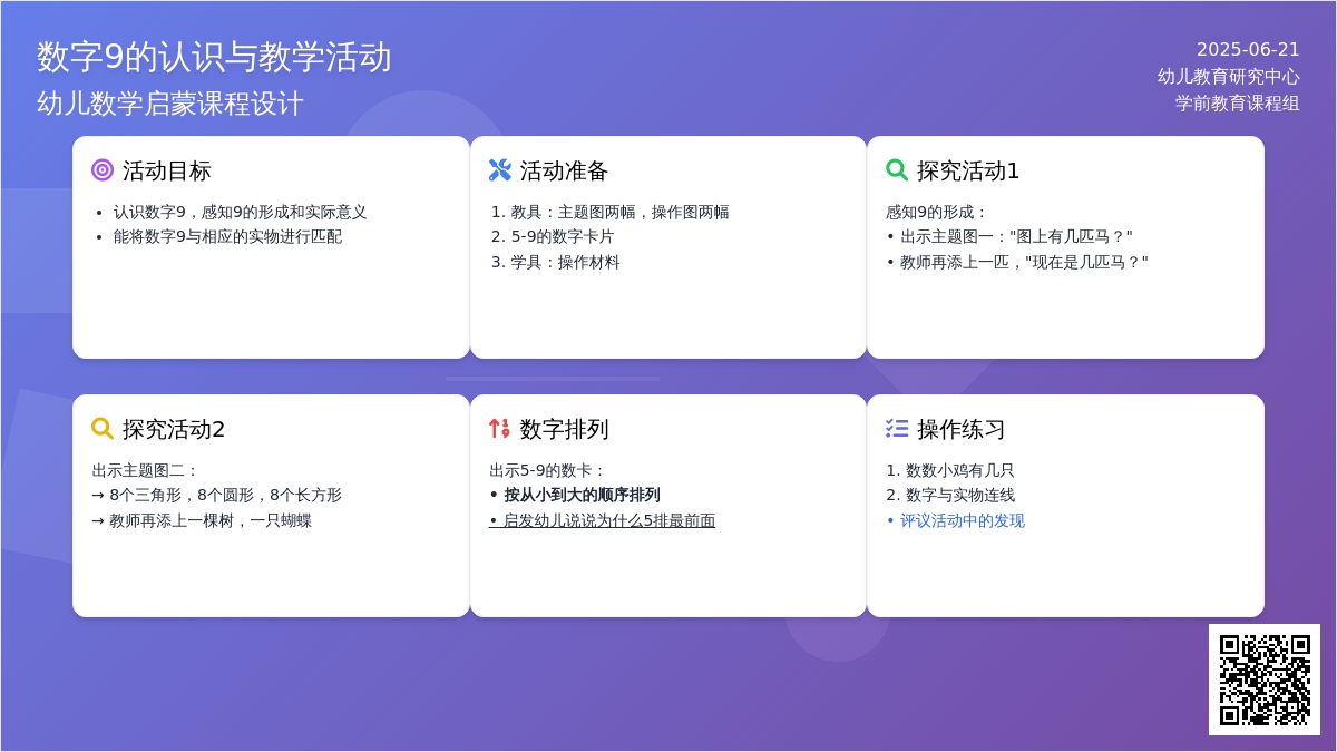 中班数学活动认识数字9教案