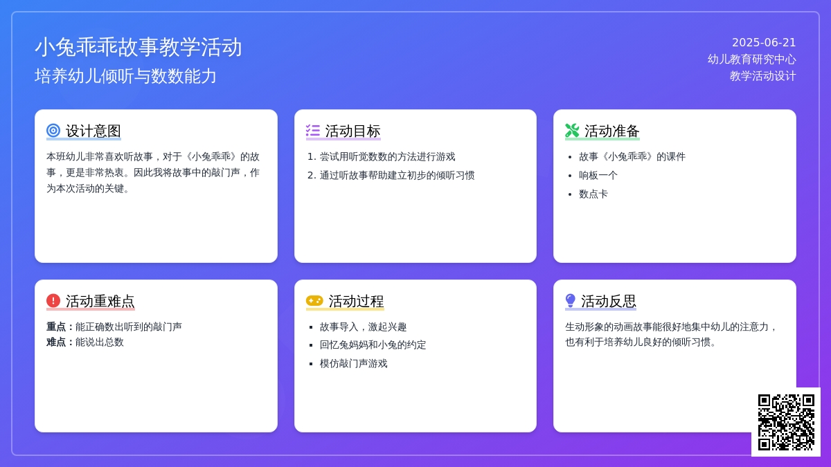 中班数学活动敲门声教案反思