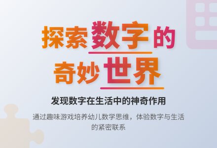 中班数学优质课生活中的数字教案反思-幼师课件网