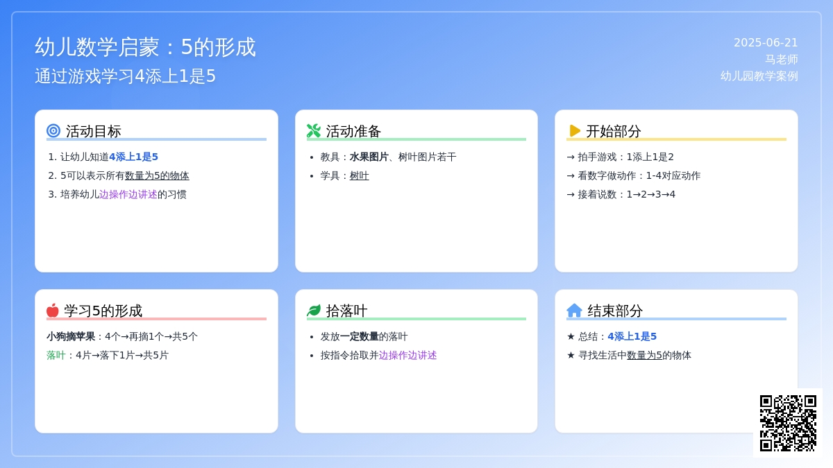 中班数学设计5的形成教案