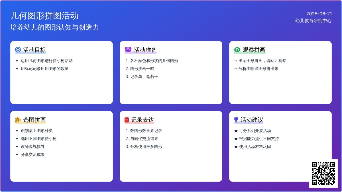 中班数学拼小树教案