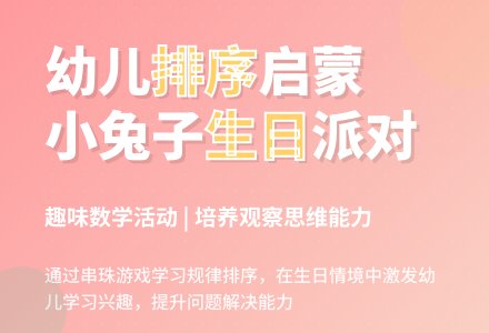 中班数学公开课有趣的排序教案反思-幼师课件网