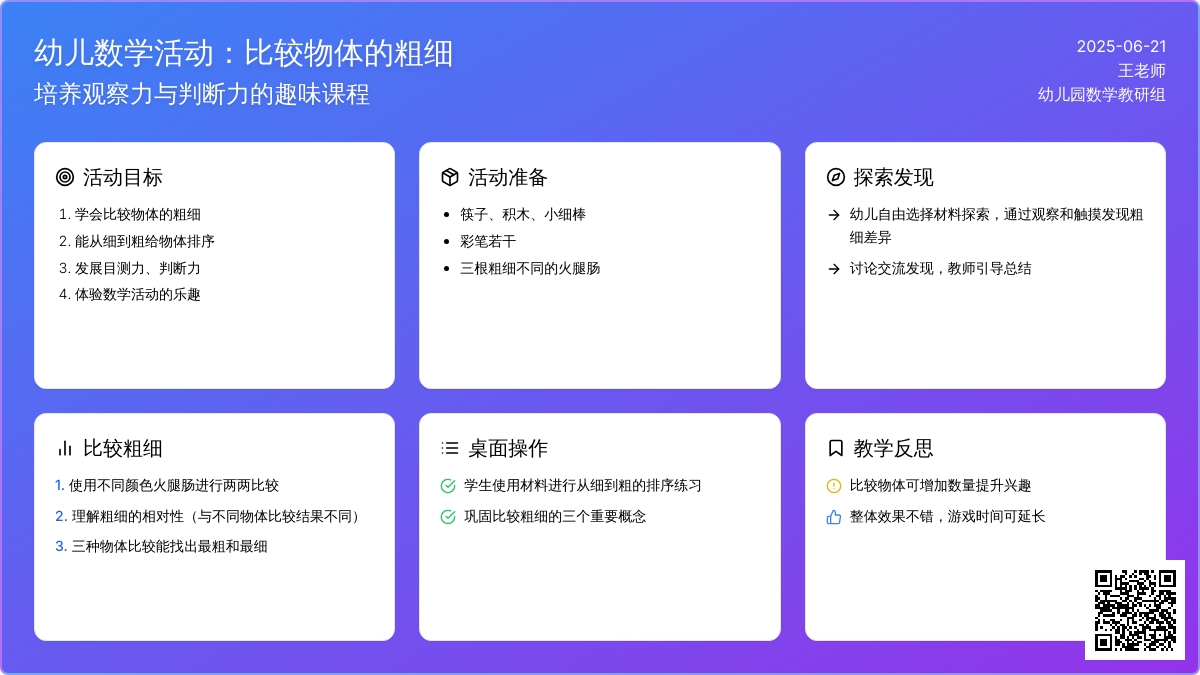 中班数学认识粗细教案反思