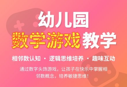 中班益智游戏数学娃娃找朋友教案反思-幼师课件网