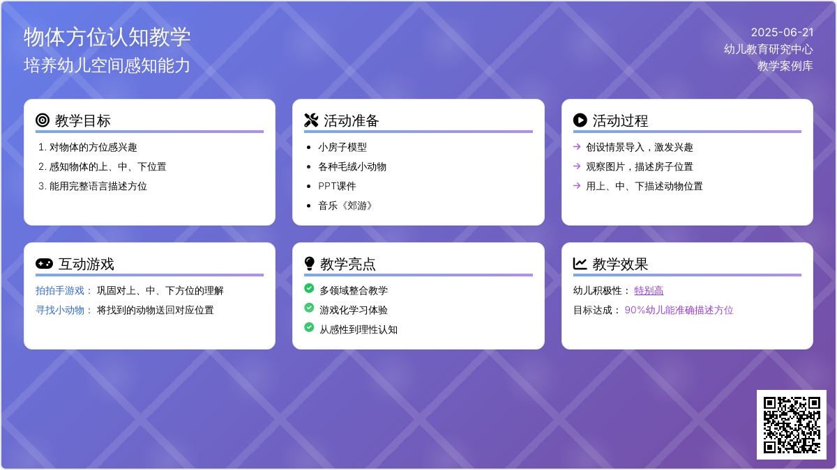 中班数学区别上中下教案反思