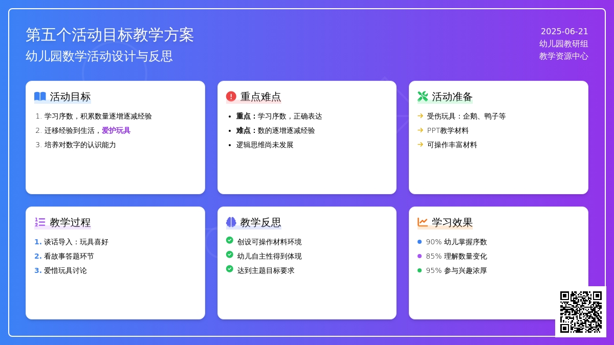 中班数学第五个教案反思