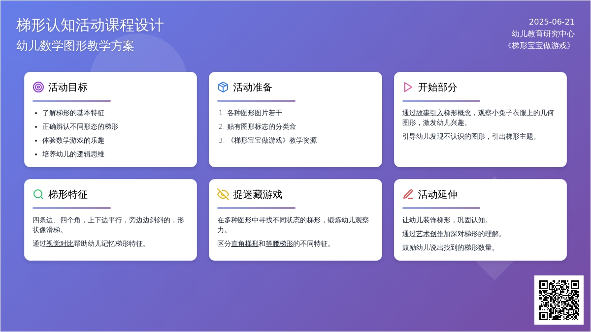 中班数学梯形孩子做游戏教案反思