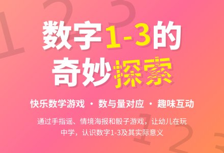 中班数学公开课喷水池数字1-3教案-幼师课件网